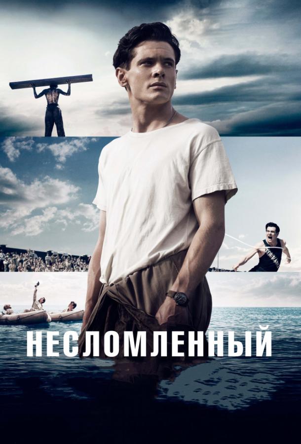 Фильм Несломленный 2014 года смотреть онлайн в хорошем качестве